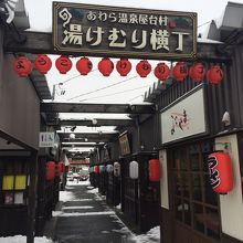 飲み屋横丁 By Tera あわら温泉屋台村 湯けむり横丁のクチコミ フォートラベル