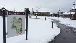 足湯があります