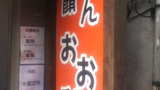 行列のできるラーメン屋さん