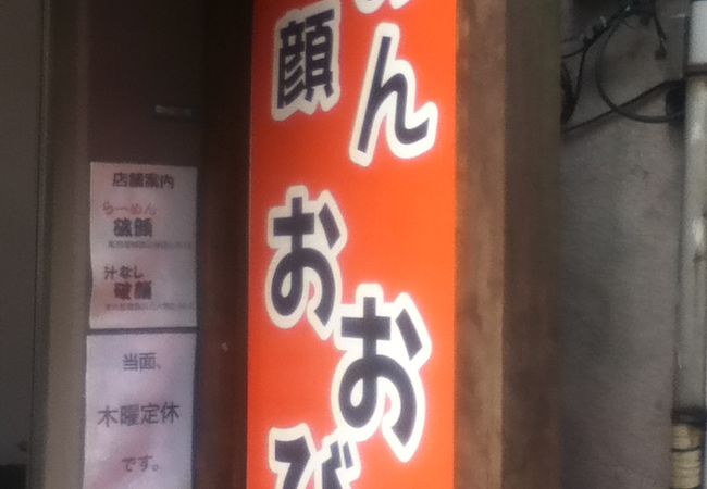 行列のできるラーメン屋さん