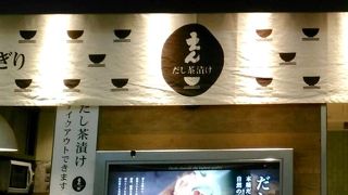 あっさりお茶漬け