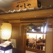 浦和パルコ 5Fレストラン街に入っている鳥料理の炭火系のお店です