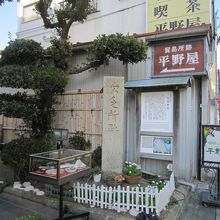 ５石碑と食事処平野屋の案内