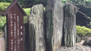 屏風の様な大きな岩