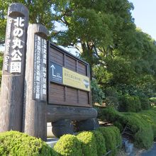 竹橋駅からの公園入口