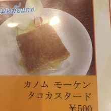 これはメニューの写真です