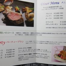 レストランの紹介パンフより