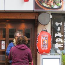 間口の小さい　見落としそうな店です