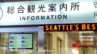 駅前にある観光案内所