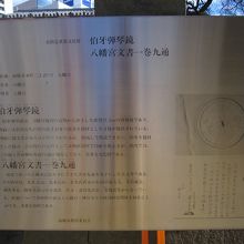 ４宝物の説明板