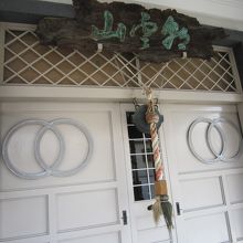 ８鰐口と本堂の扉