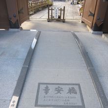 ２山門前の幸安橋
