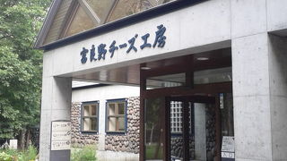 富良野チーズ工房