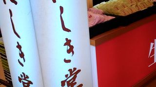 新幹線名店街に入ってすぐの場所にあります