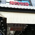 2017/02/12 黒門市場