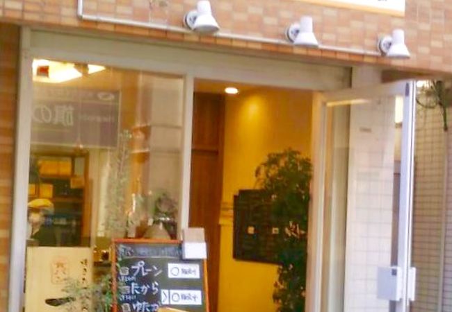 一本堂 旗の台店 クチコミ アクセス 営業時間 大森 大井町 フォートラベル 一本堂 旗の台店 クチコミ アクセス 営業時間 大森 大井町 フォートラベル