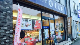 お菓子のくらた 湯沢駅前店