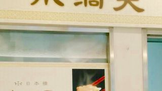 おすすめのシュウマイ