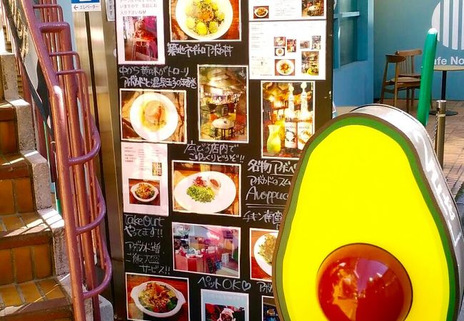 アボカドショップ