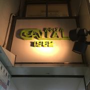 「ガヴィアル」欧風カレーの人気店！