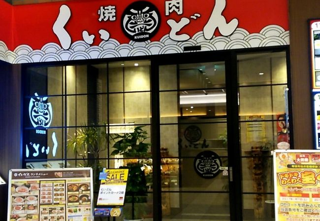 国産牛焼肉くいどん イオンタウンユーカリが丘店 クチコミ アクセス 営業時間 佐倉 四街道 フォートラベル