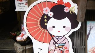 可愛らしい和雑貨のお店