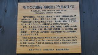 明治時代の呉服商「駿河屋」を利用した施設