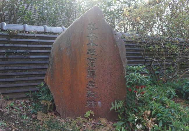 旧武者小路実篤邸跡 クチコミ・アクセス・営業時間|我孫子 旧武者小路実篤邸跡 クチコミ・アクセス・営業時間|我孫子