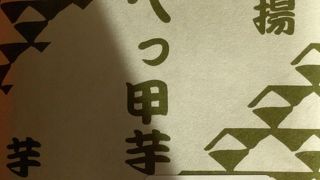 覚王山 吉芋 名古屋駅店