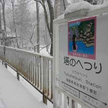 駅。ホームの新雪を踏んで退場です