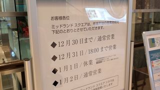 ミッドランドスクエア