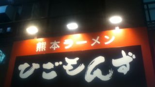 西荻窪駅北側のラーメン屋さん