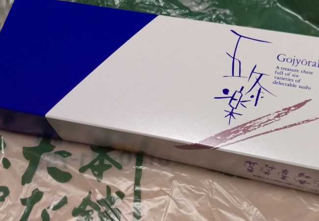 柿の葉すし本舗たなか 西武池袋店 クチコミ アクセス 営業時間 池袋 フォートラベル