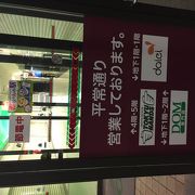 OPAは閉店しましたが、他は営業しています。