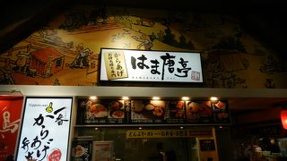 から揚げ専門 はま唐亭 イオンマリナタウン店