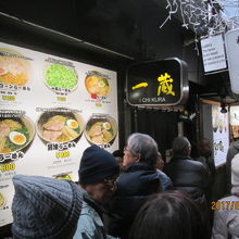 長い行列の一蔵。