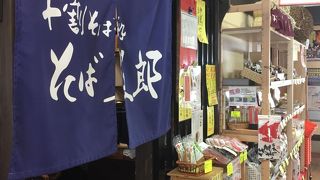 おいしい蕎麦屋