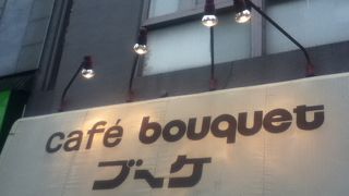 新高円寺駅近くの喫茶店