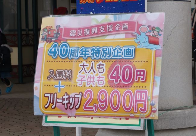 入園料40円！