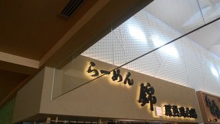 フードコートのラーメン屋さん