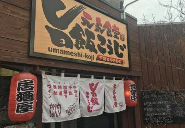 住宅街の居酒屋さんでランチ