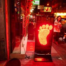 足宮　足底按摩専門店