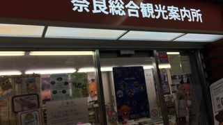 近鉄奈良駅総合案内所