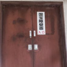 この扉から入り靴をぬいであがります