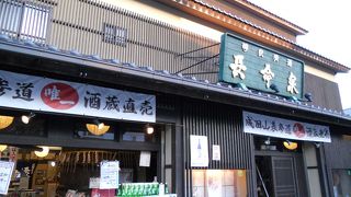 明治時代から続く老舗酒造