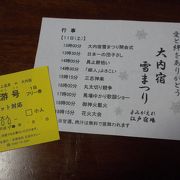 大内宿⇔湯野上温泉駅シャトルバス「猿游号」