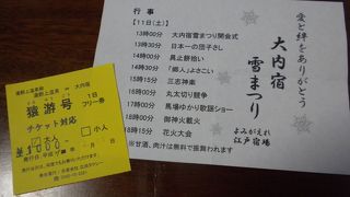 大内宿⇔湯野上温泉駅シャトルバス「猿游号」