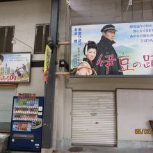 キネマ通りの懐かしい映画看板