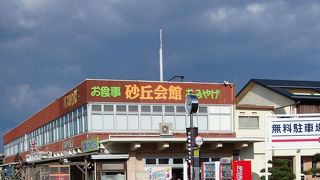 砂丘の前にお昼ごはん