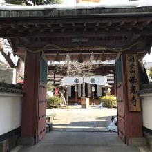 西光寺